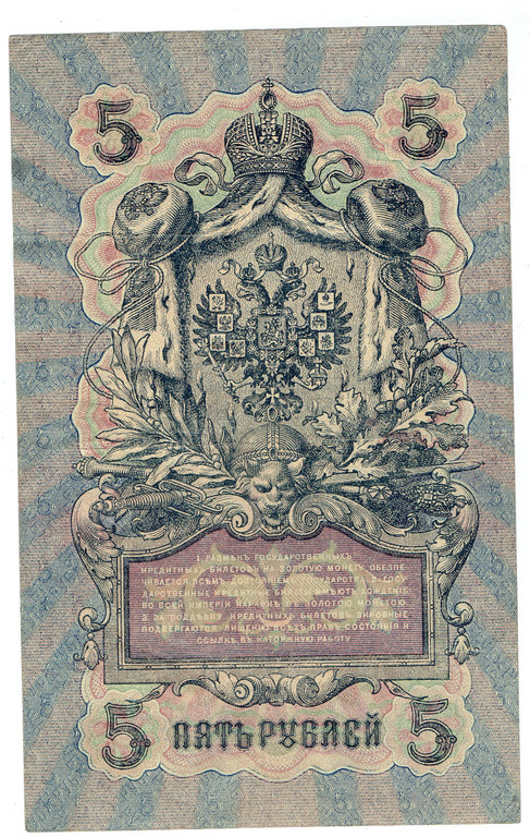 5 rubles credit ticket 1909