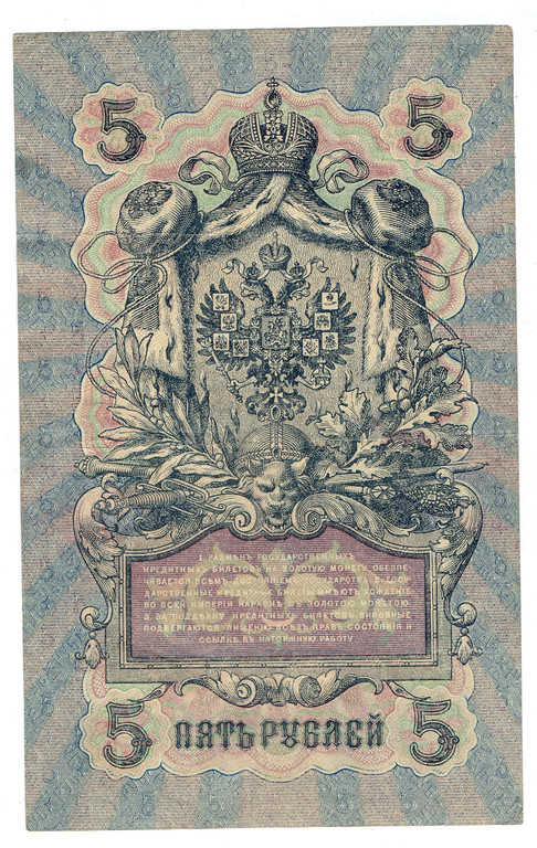 Кедритний билет 5 рублеи 1909