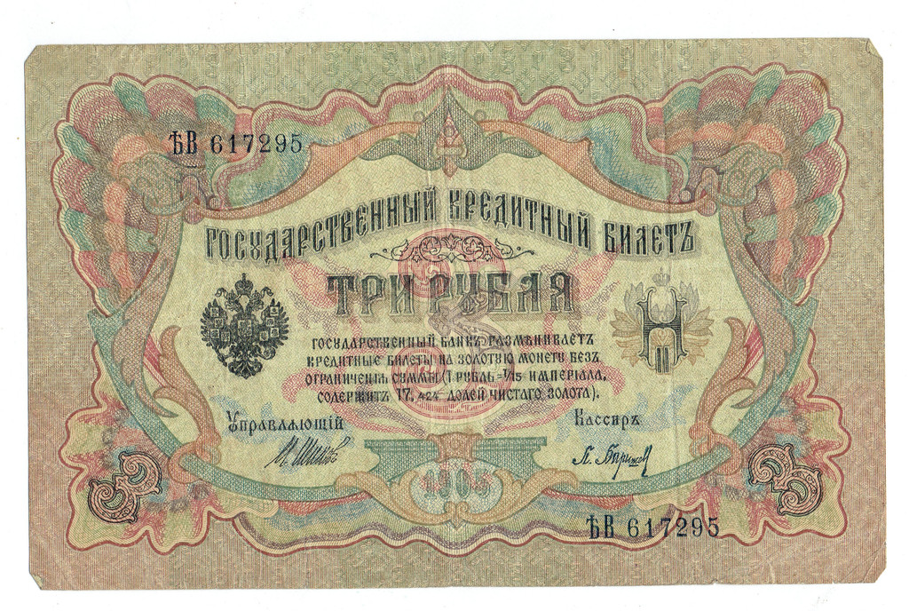 3 rubļi kredītbiļete, 1905