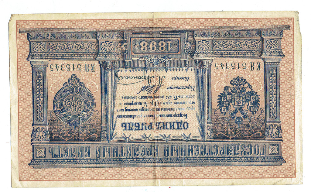 1 rublis kredītbiļete  1898