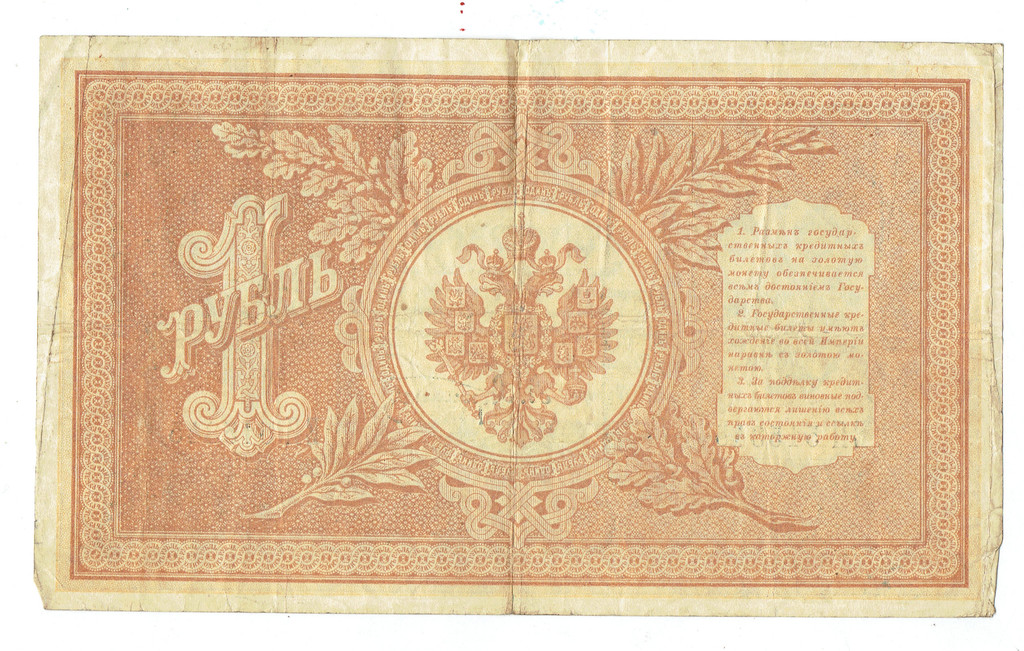 1 rubles credit ticket 1898