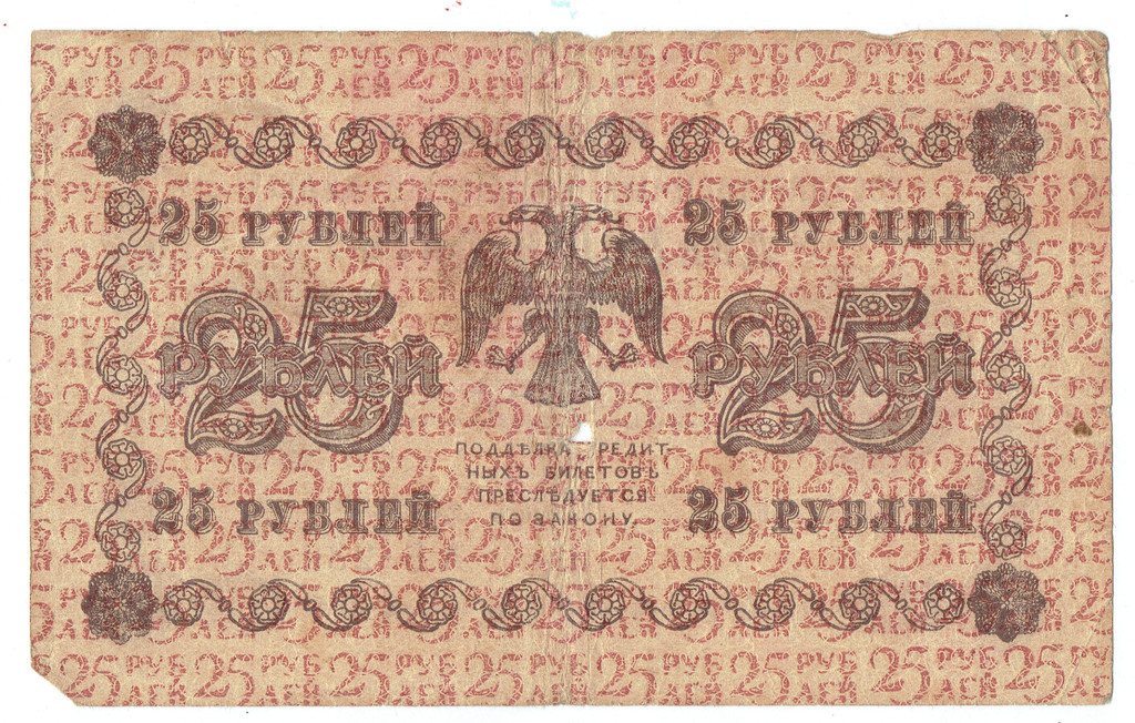 25 rubļi kredītbiļete 1918