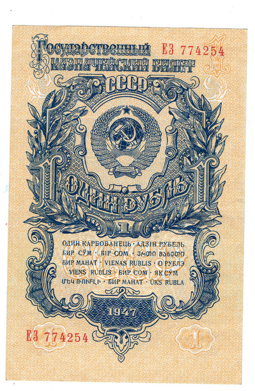 1 rublis 1947