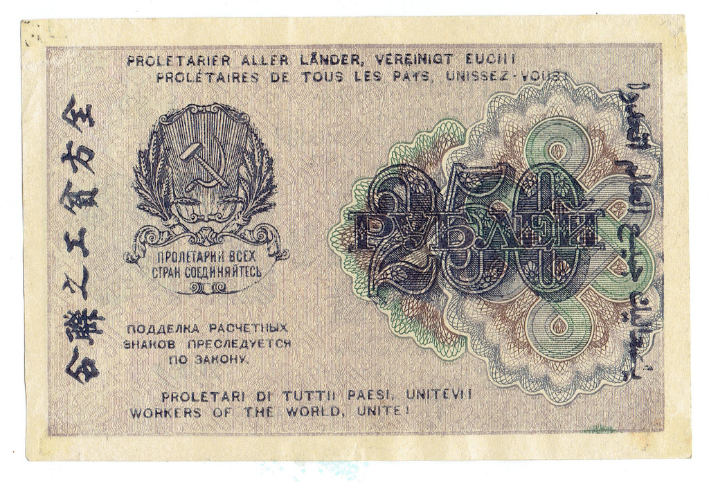250 rubļi  1919