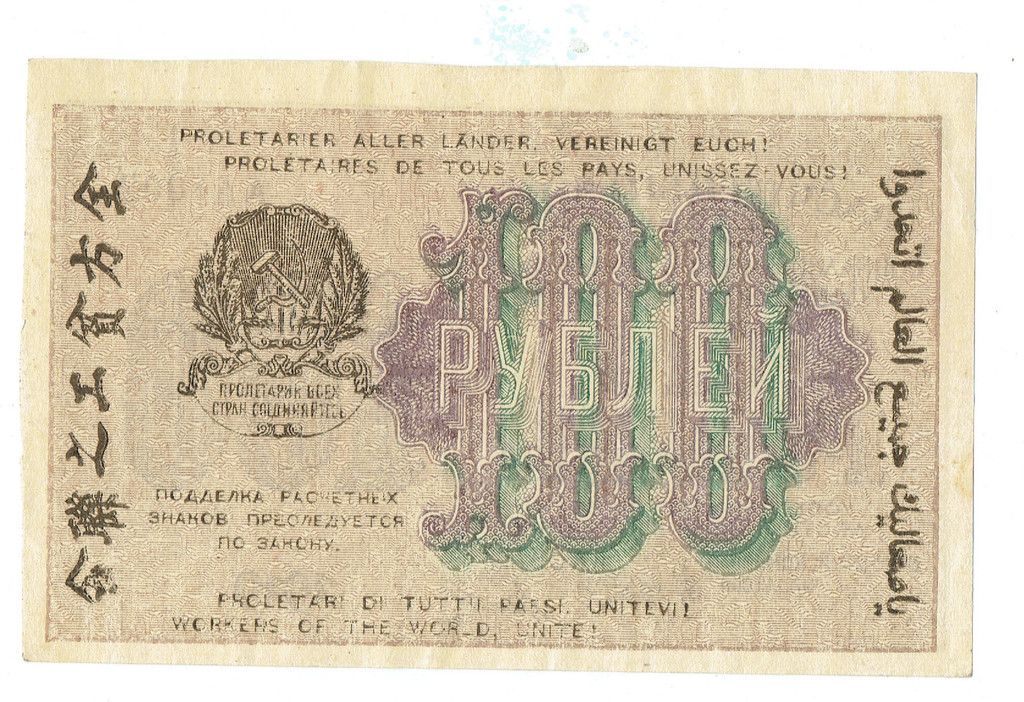 100 рублей в 1919 годa