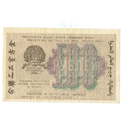 100 рублей в 1919 годa