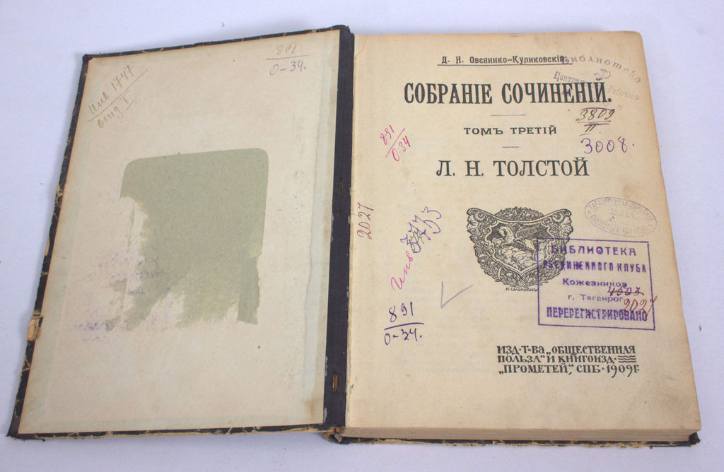 Собрание сочинениий Л.Н.Толстой(volume 3)