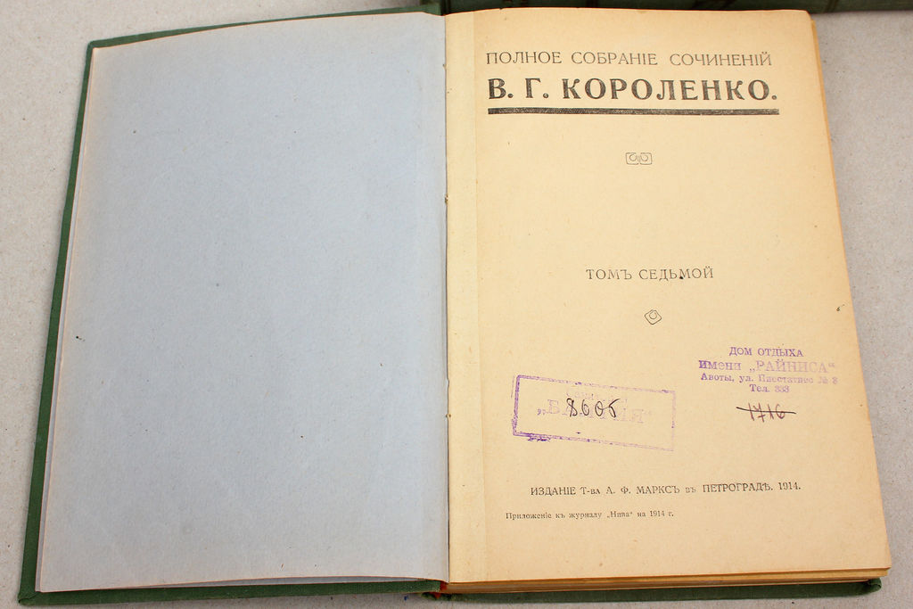 Полное собрание сочинений В.Г.Короленко(1., 3., 7. sējums)