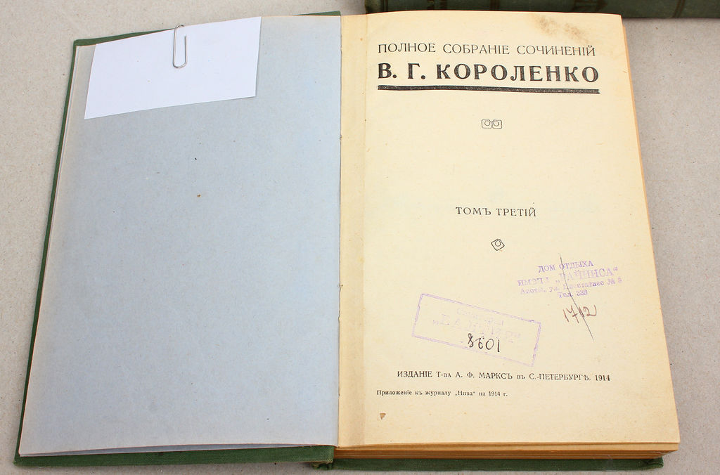 Полное собрание сочинений В.Г.Короленко(тома 1,3,7)