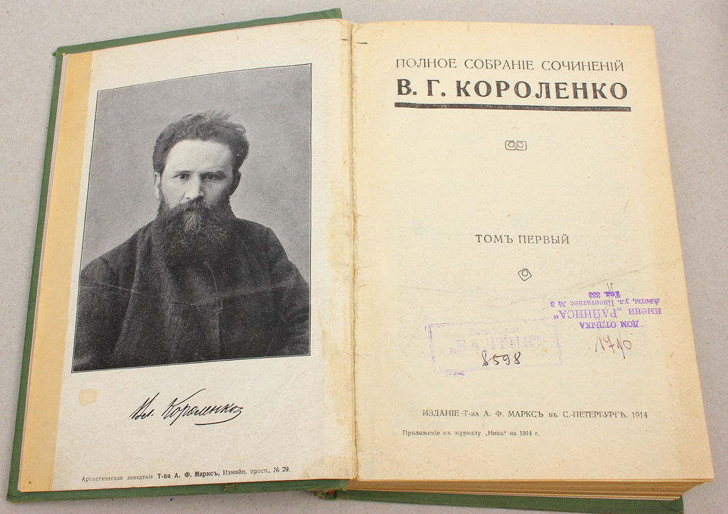 Полное собрание сочинений В.Г.Короленко(volumes 1,3,7 )