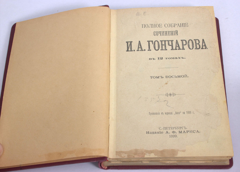 Полное собрание сочинений И.А.Г.Гончарова въ 12 томахъ(Тома 1, 3, 8, 9)