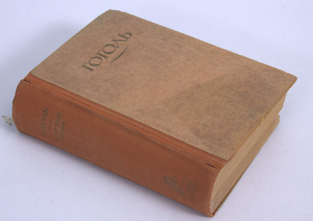 Полное собрание сочинений Н.В.Гоголя(4th volume)