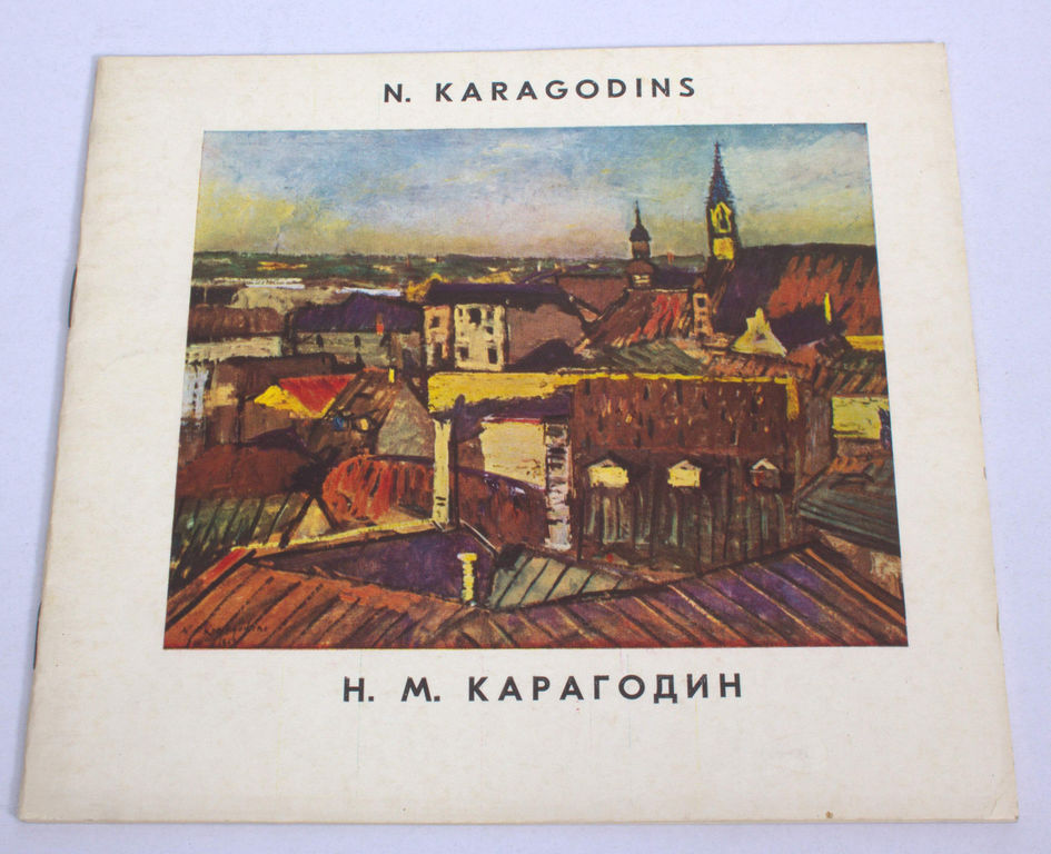 Catalog of the exhibition of works by Nikolajs Karagodins