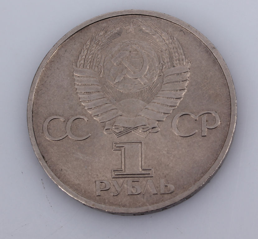 USSR anniversary collection of 1 rubles coins (35 pieces)
