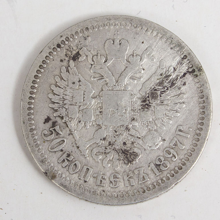 50 kopecks coin 1897