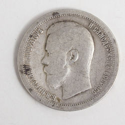 50 kapeiku monēta 1897.g.