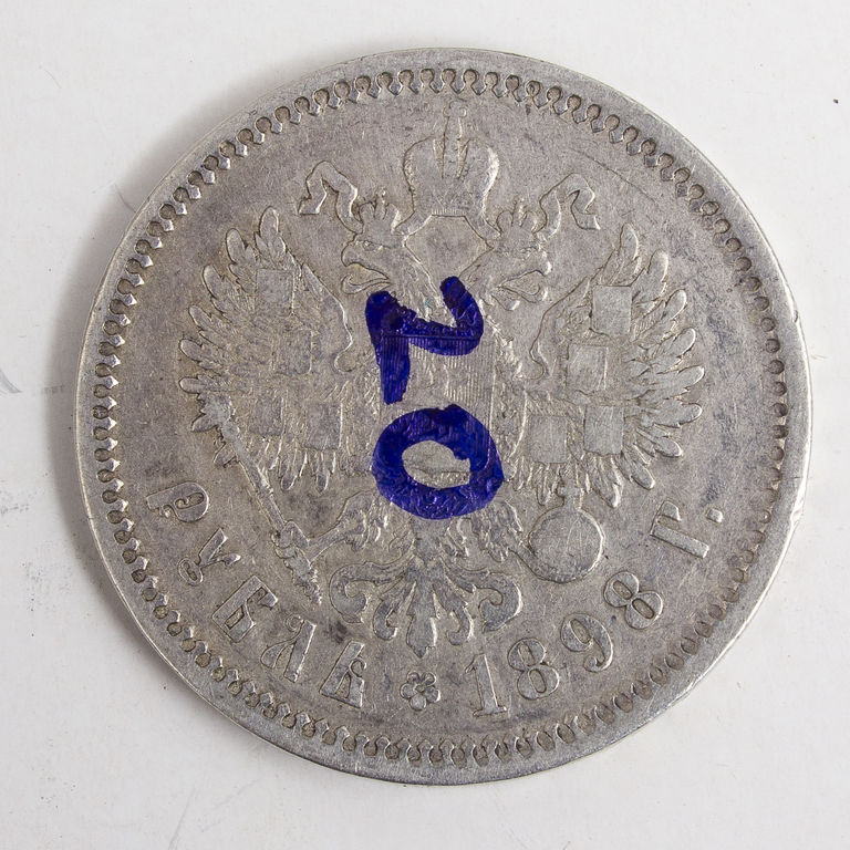 Одна рублевая монета 1898