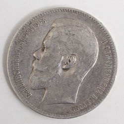Одна рублевая монета 1898