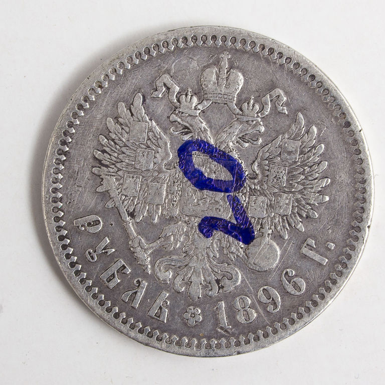 Одна рублевая монета 1896