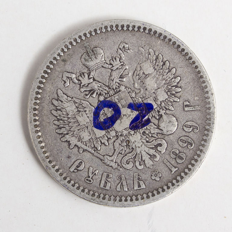Одна рублевая монета 1899