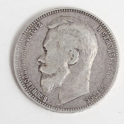 Одна рублевая монета 1899