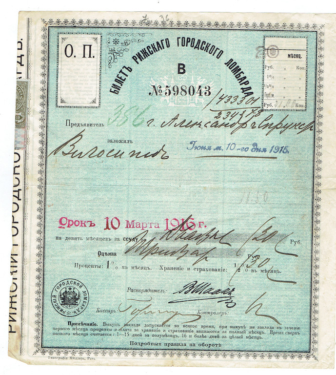 Ticket of the Riga city pawnshop