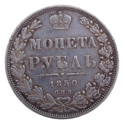 Серебряная монета 1 рубль, 1850-ий год