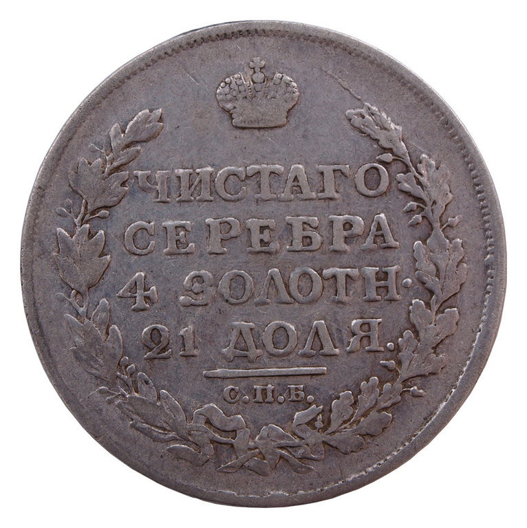1 ruble silver coin, 1817th