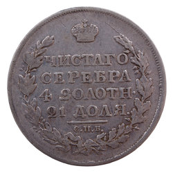 Россиская монета 1 рубль, 1817-ий год