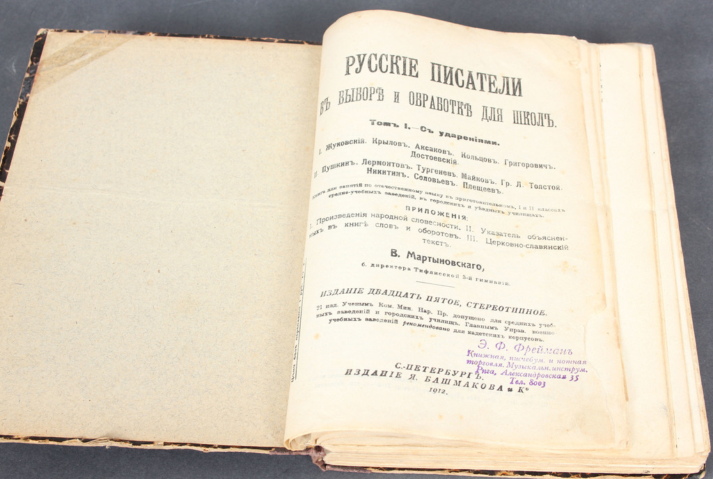Русские писатели въ выборе и обраротке для шсколъ (first volume)