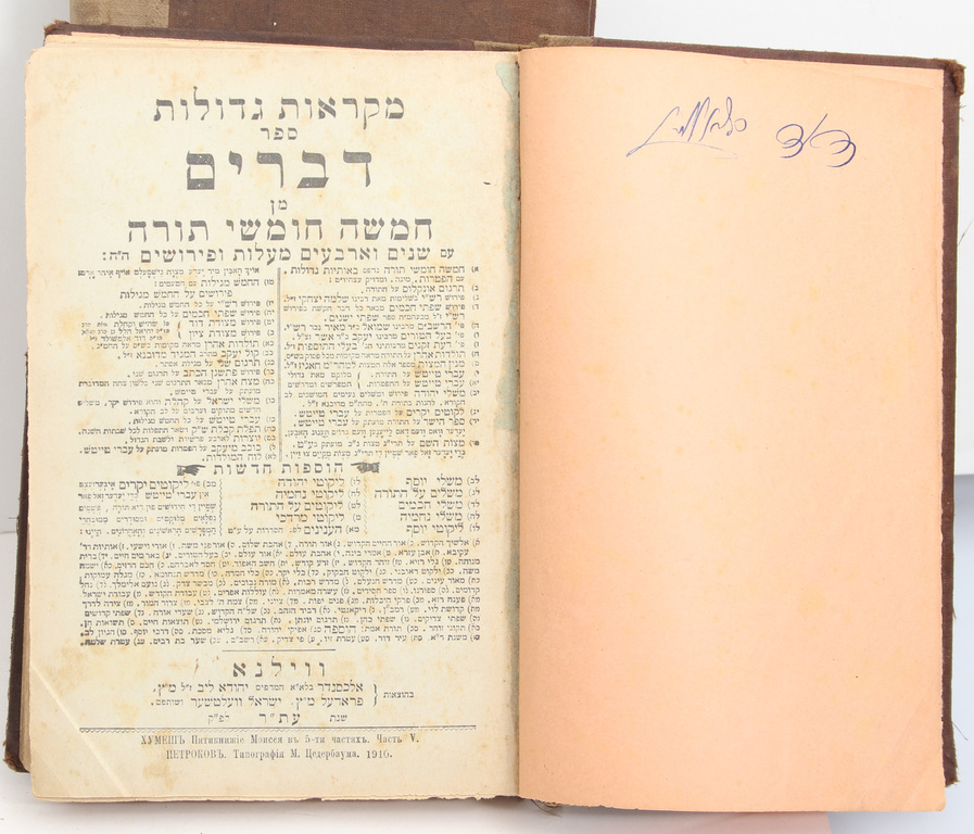 Books in Hebrew (3 pcs.) (IV, V, II)