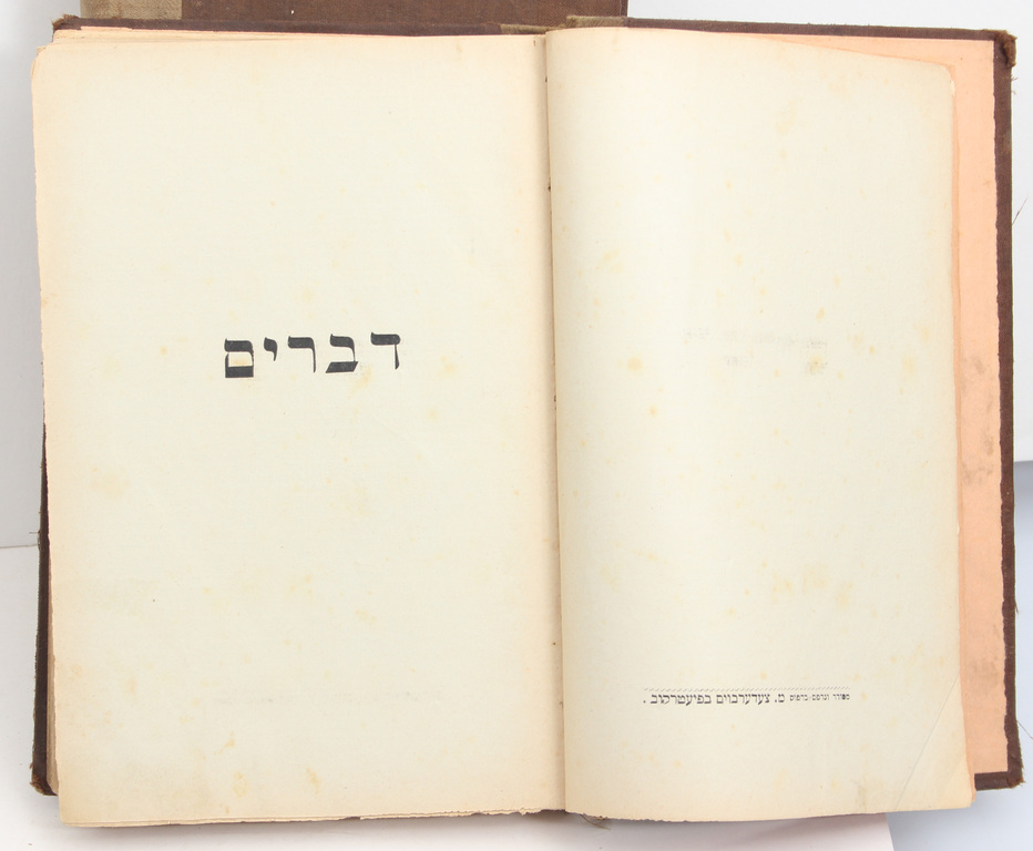 Grāmatas ebreju valodā (3 gab.) (IV, V, II)