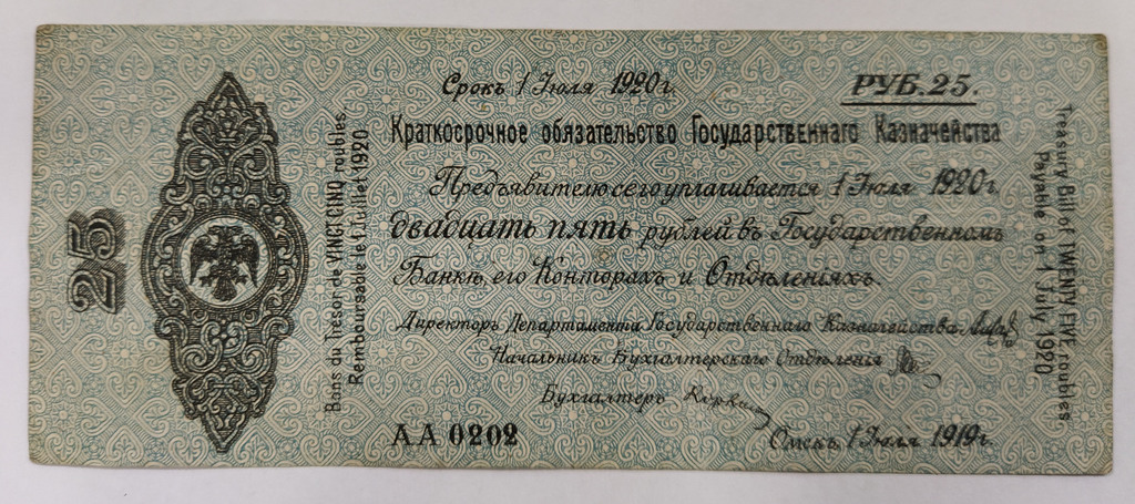 25 rubles banknote