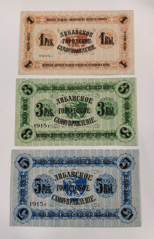 Лиепайские банкноты 3 шт. - 1 рубль, 3 рубля, 5 рублей