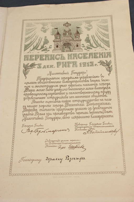Tautas skaitīšanas dokuments - Перепись населения 5 дек. Рига 1913 .г.