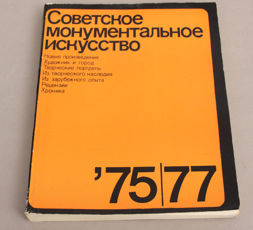 Советское монумелнтальное искусство 75/77