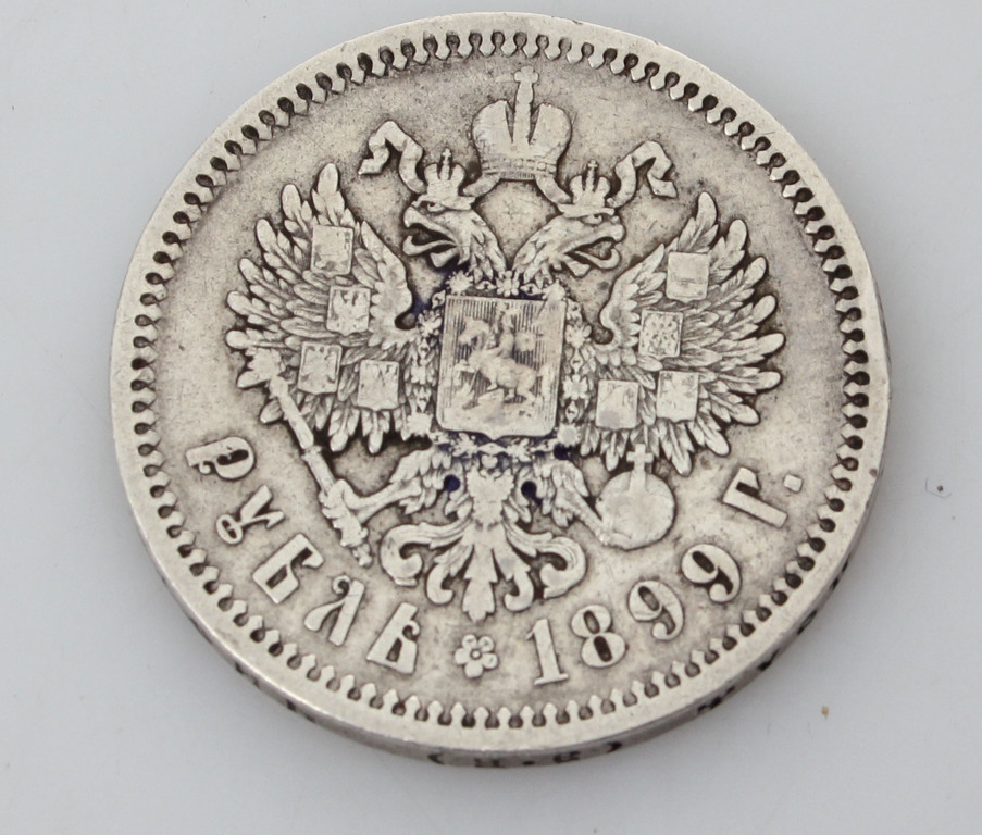 1 рублевая монета 1899