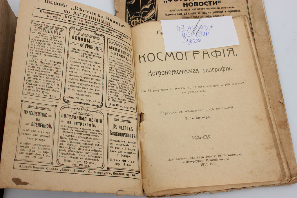 3 книги на русском языке -  Космография, 
