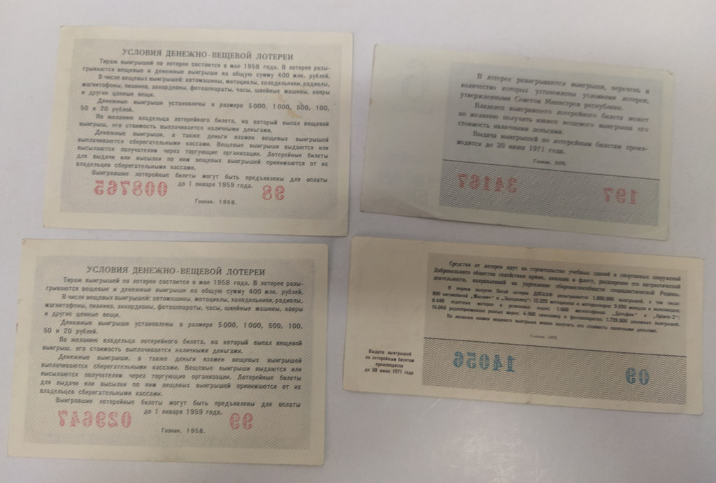 4 лотерейных билета советских времен