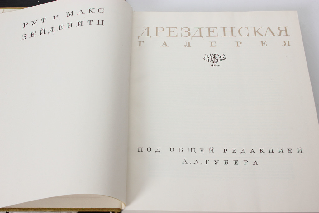 2 книги - Дрезденскя галерея, Щедевры мировой живописи в музеях СССР.
