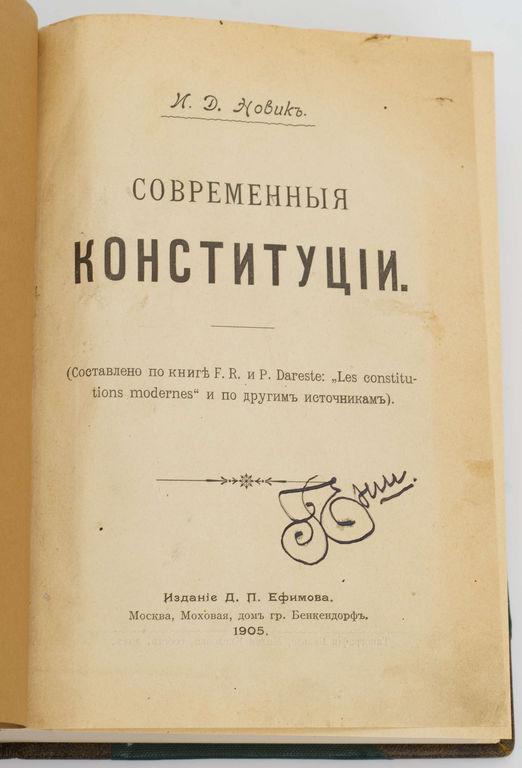 Book by I.D. Novik 