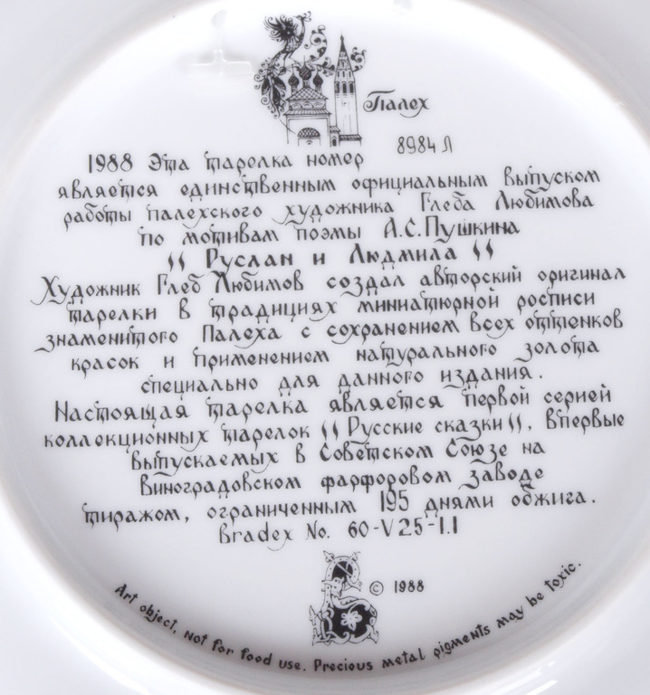 Decorative plate 'Ruslan and Ludmilla'