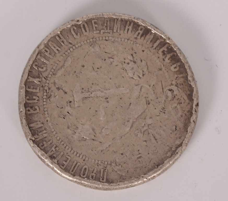 1 ruble coin 1921