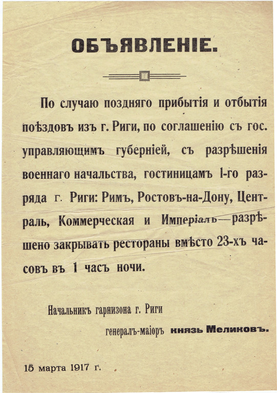 Объявлеие 1917.г.