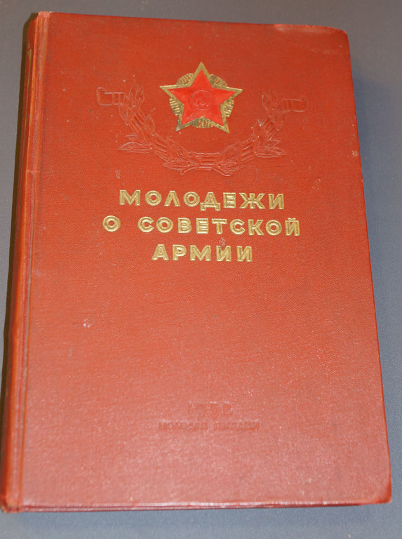 2 grāmatas - Padomju Savienības Komunistiskās(lielinieku) partijas vēsture, Молодежи о совесткой армии
