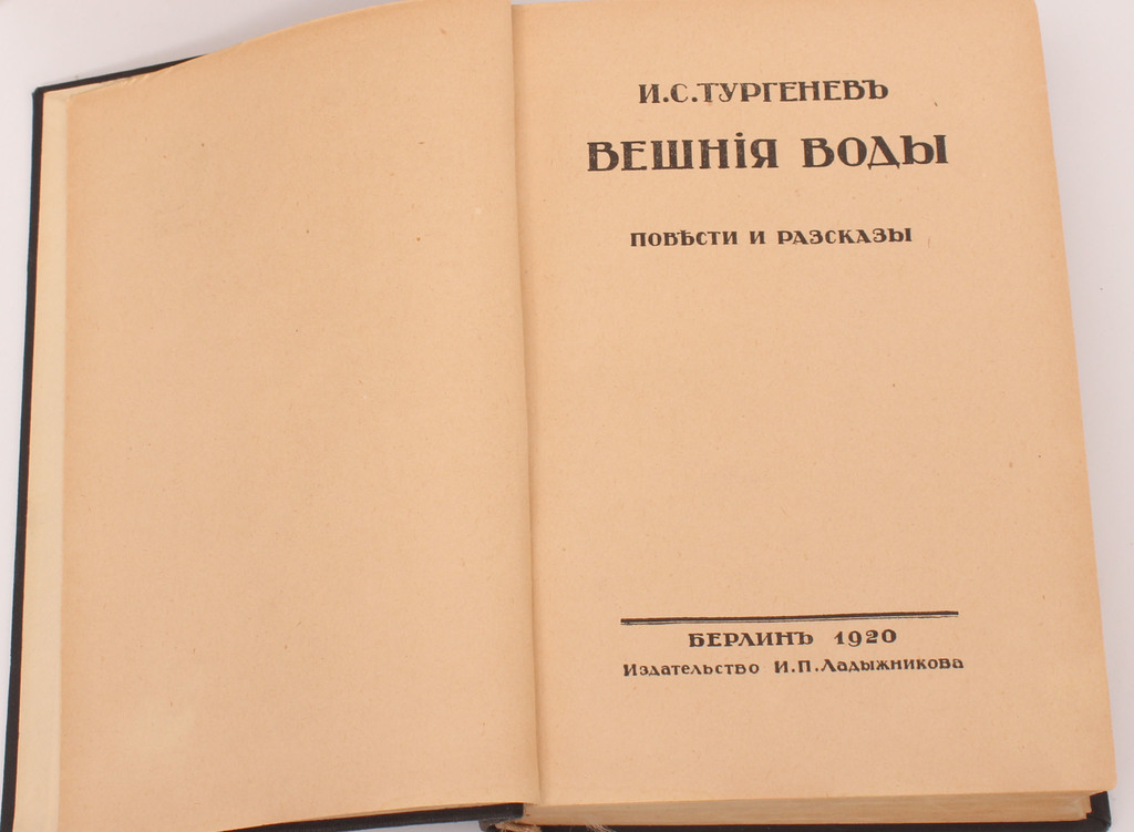 Книжный сборник И.С. Тургенев (9 шт.)