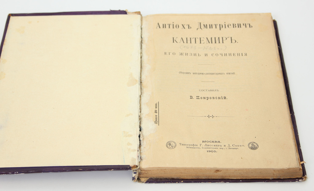 Антиохъ Дмитриевичъ Кантемиръ(его жизнь и сочинения)