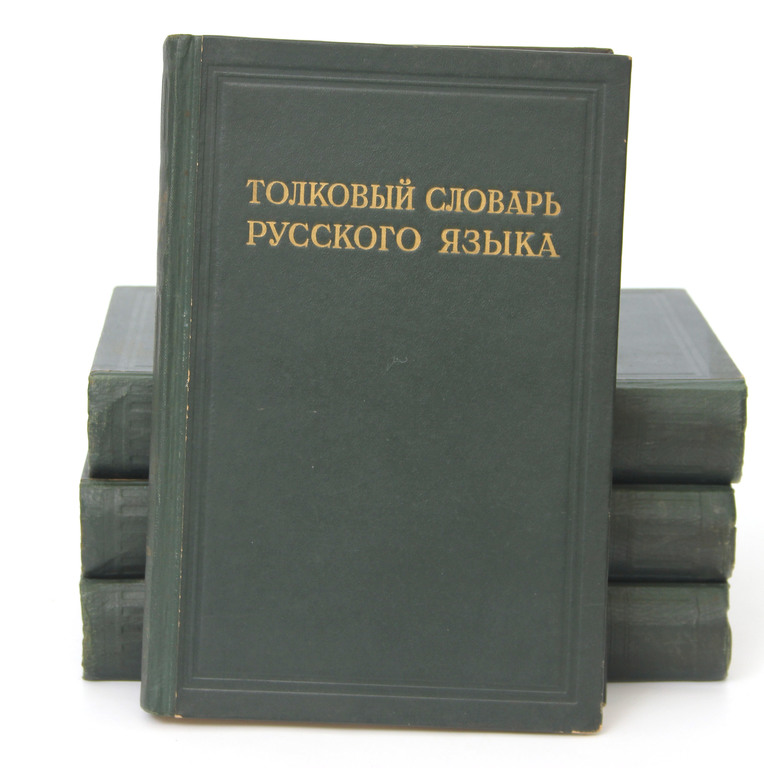 Sarunvalodu vārdnīca krievu valodā 4 gab. (I - IV)