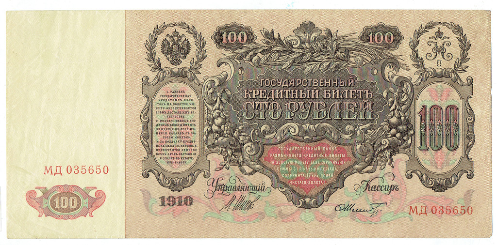 100 rubļu banknotes (4 gab.)