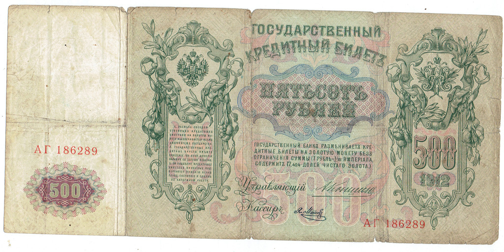 500 rubļu banknotes (2 gab)